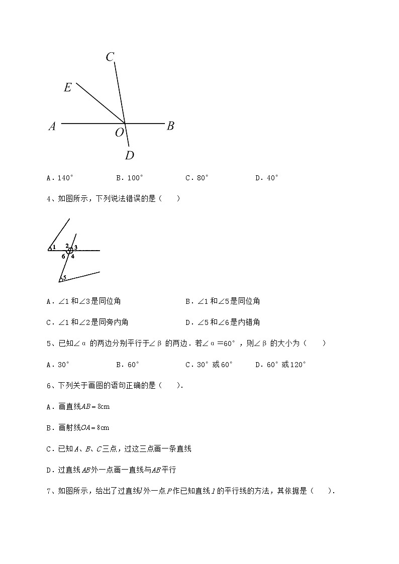 2022年精品解析沪教版（上海）七年级数学第二学期第十三章相交线 平行线综合训练试题（含答案及详细解析）第2页