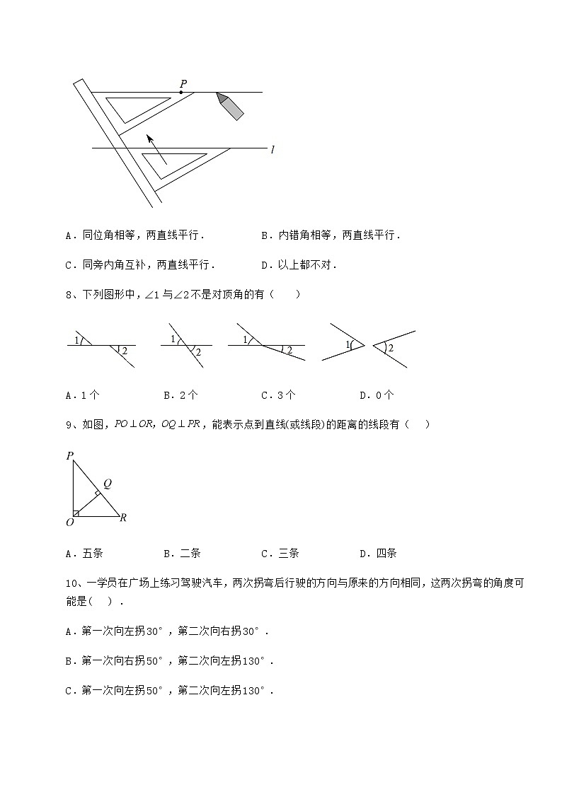 2022年精品解析沪教版（上海）七年级数学第二学期第十三章相交线 平行线综合训练试题（含答案及详细解析）第3页