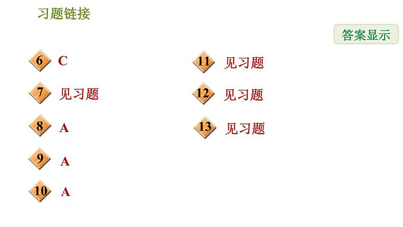 华师版七年级下册数学 第7章 7.2.2 运用加减法解二元一次方程组 习题课件03