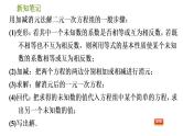 华师版七年级下册数学 第7章 7.2.2 运用加减法解二元一次方程组 习题课件