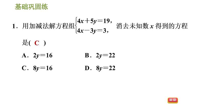 华师版七年级下册数学 第7章 7.2.2 运用加减法解二元一次方程组 习题课件05