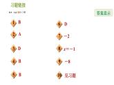 华师版七年级下册数学 期末提分练案 第1课时　一元一次方程的性质和解法 习题课件