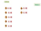 华师版七年级下册数学 期末提分练案 第1课时　一元一次方程的性质和解法 习题课件