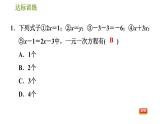 华师版七年级下册数学 期末提分练案 第1课时　一元一次方程的性质和解法 习题课件