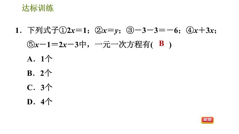 华师版七年级下册数学 期末提分练案 第1课时　一元一次方程的性质和解法 习题课件04