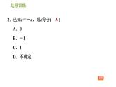 华师版七年级下册数学 期末提分练案 第1课时　一元一次方程的性质和解法 习题课件
