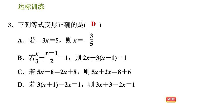 华师版七年级下册数学 期末提分练案 第1课时　一元一次方程的性质和解法 习题课件06