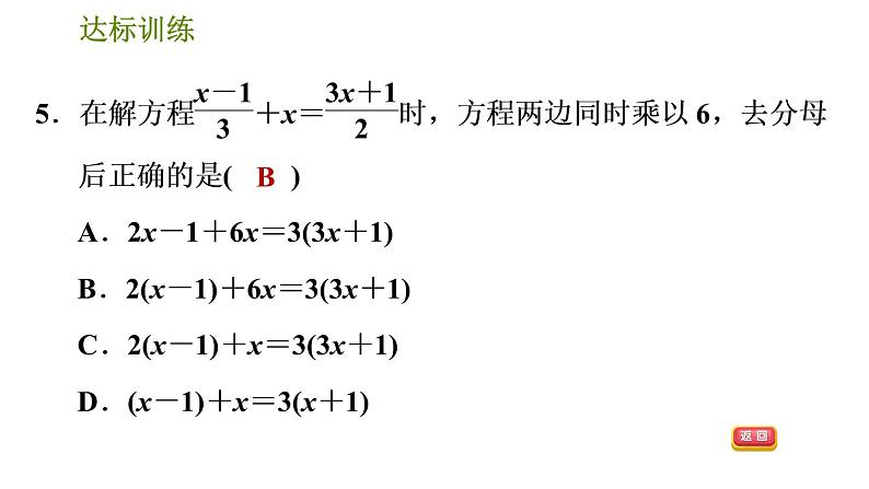 华师版七年级下册数学 期末提分练案 第1课时　一元一次方程的性质和解法 习题课件08