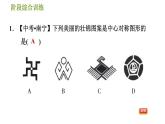 华师版七年级下册数学 第10章 阶段综合训练 习题课件