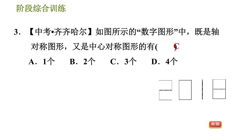 华师版七年级下册数学 第10章 阶段综合训练 习题课件05