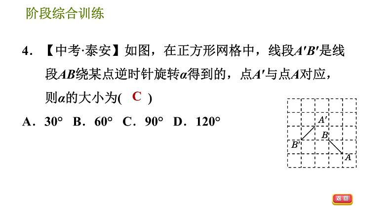 华师版七年级下册数学 第10章 阶段综合训练 习题课件06