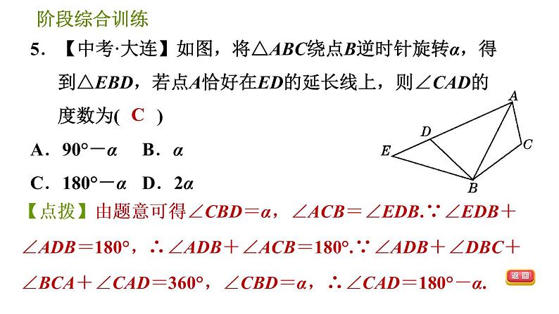 华师版七年级下册数学 第10章 阶段综合训练 习题课件07