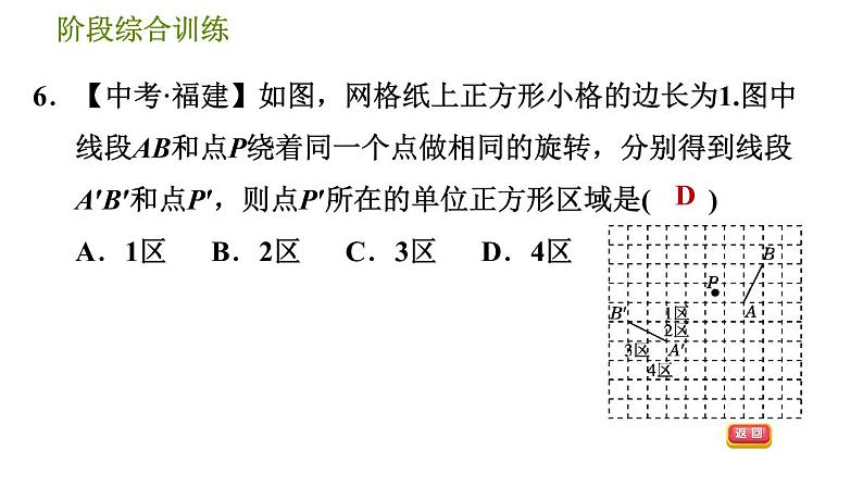 华师版七年级下册数学 第10章 阶段综合训练 习题课件08