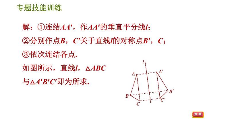 华师版七年级下册数学 第10章 专训（八）  专训图形变换的四种作图 习题课件第6页