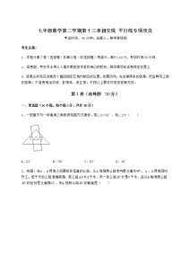 初中数学沪教版 (五四制)七年级下册第十三章  相交线  平行线综合与测试测试题