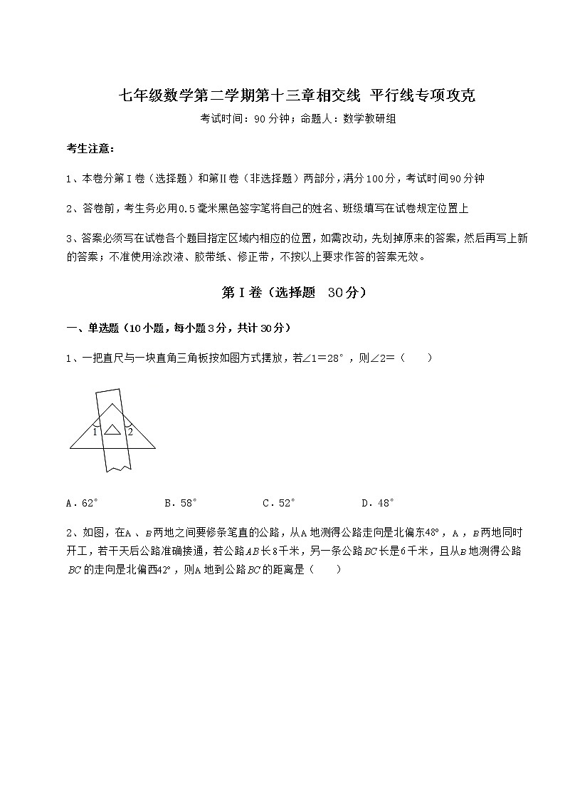 2022年精品解析沪教版（上海）七年级数学第二学期第十三章相交线 平行线专项攻克试题（含详细解析）第1页