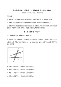 2020-2021学年第十三章  相交线  平行线综合与测试课堂检测