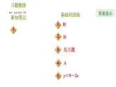 華師版七年級下冊數學 第7章 7.2.3 選擇適當的方法解二元一次方程組  習題課件
