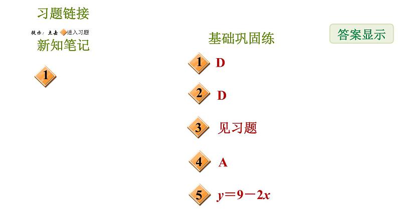 华师版七年级下册数学 第7章 7.2.3 选择适当的方法解二元一次方程组  习题课件02