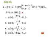 华师版七年级下册数学 第7章 7.2.3 选择适当的方法解二元一次方程组  习题课件