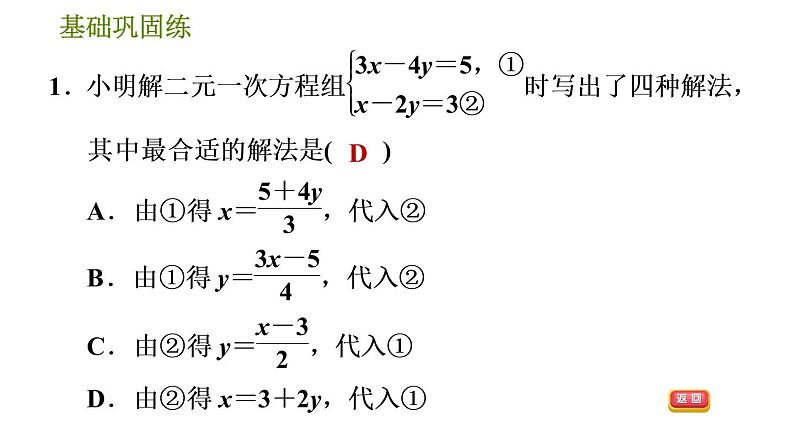 华师版七年级下册数学 第7章 7.2.3 选择适当的方法解二元一次方程组  习题课件05