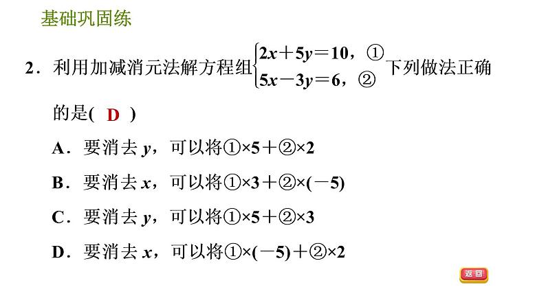 华师版七年级下册数学 第7章 7.2.3 选择适当的方法解二元一次方程组  习题课件06