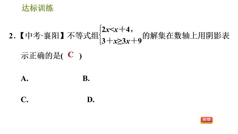 华师版七年级下册数学 期末提分练案 第5课时　一元一次不等式 习题课件第5页