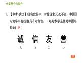 华师版七年级下册数学 第10章 全章整合与提升 习题课件