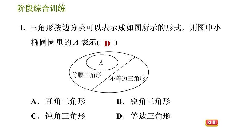 华师版七年级下册数学 第9章 阶段综合训练【范围：9.1】 习题课件05