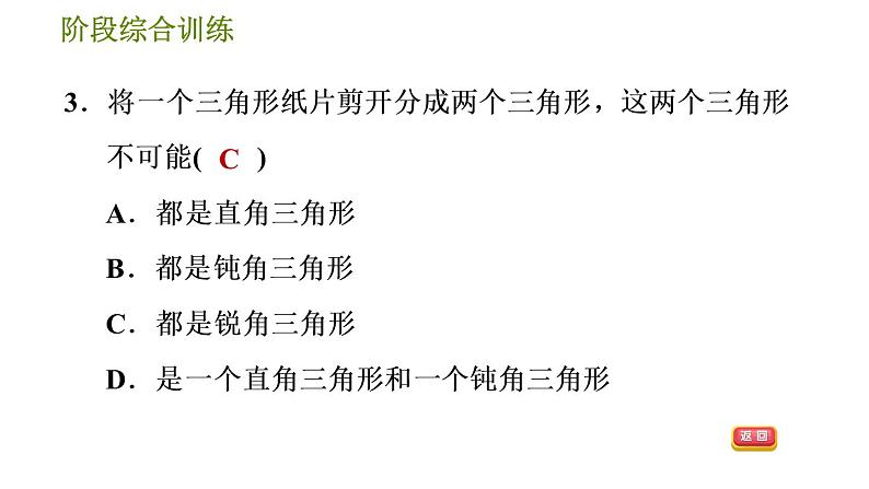 华师版七年级下册数学 第9章 阶段综合训练【范围：9.1】 习题课件07