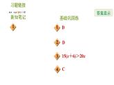华师版七年级下册数学 第8章 8.2.3.2 一元一次不等式的实际应用 习题课件