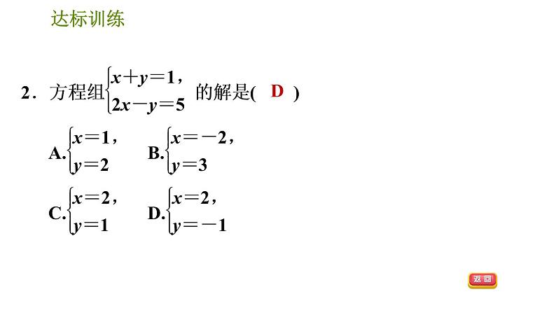 华师版七年级下册数学 期末提分练案 第3课时　解一次方程组 习题课件05