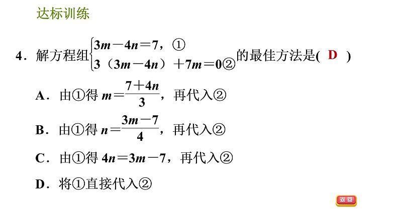 华师版七年级下册数学 期末提分练案 第3课时　解一次方程组 习题课件07