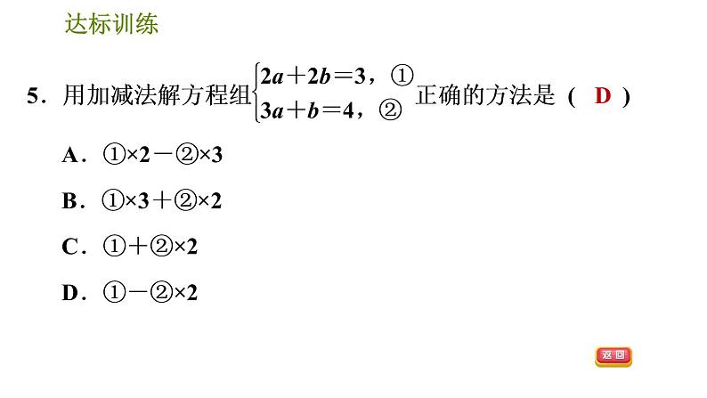 华师版七年级下册数学 期末提分练案 第3课时　解一次方程组 习题课件08