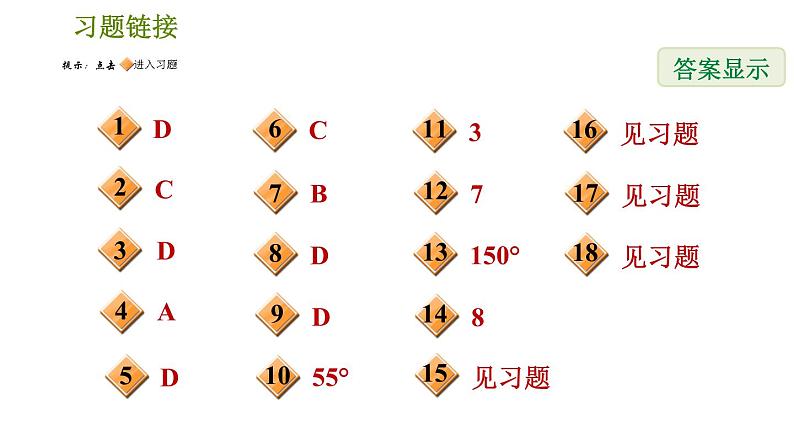 华师版七年级下册数学 第10章 阶段综合训练 【范围：10.1～10.2】 习题课件第2页