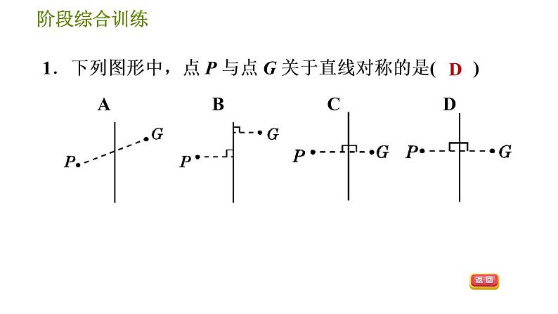 华师版七年级下册数学 第10章 阶段综合训练 【范围：10.1～10.2】 习题课件第3页