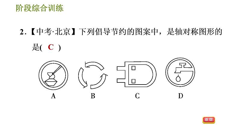 华师版七年级下册数学 第10章 阶段综合训练 【范围：10.1～10.2】 习题课件第4页