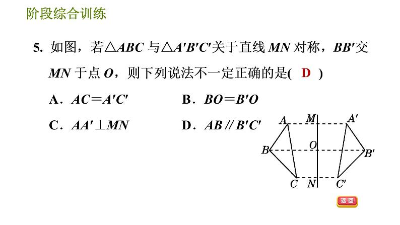 华师版七年级下册数学 第10章 阶段综合训练 【范围：10.1～10.2】 习题课件第7页