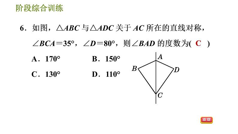 华师版七年级下册数学 第10章 阶段综合训练 【范围：10.1～10.2】 习题课件第8页