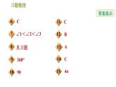 華師版七年級下冊數(shù)學 第9章 9.1.2三角形的內角和與外角和 習題課件