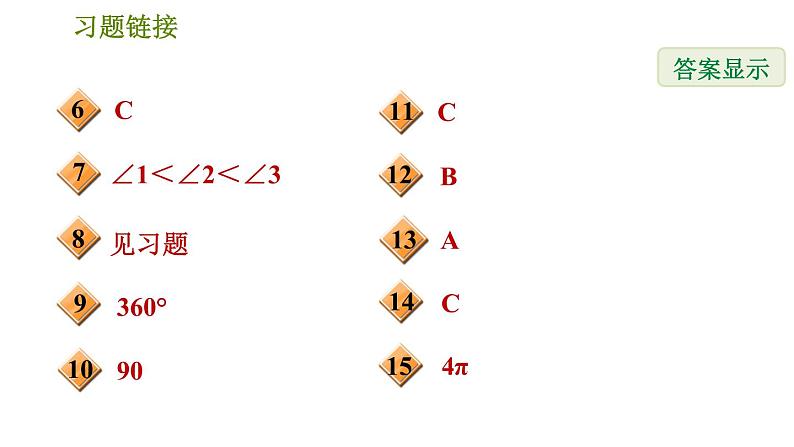 华师版七年级下册数学 第9章 9.1.2三角形的内角和与外角和 习题课件第3页