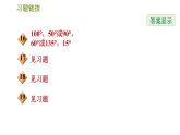 華師版七年級下冊數(shù)學 第9章 9.1.2三角形的內角和與外角和 習題課件