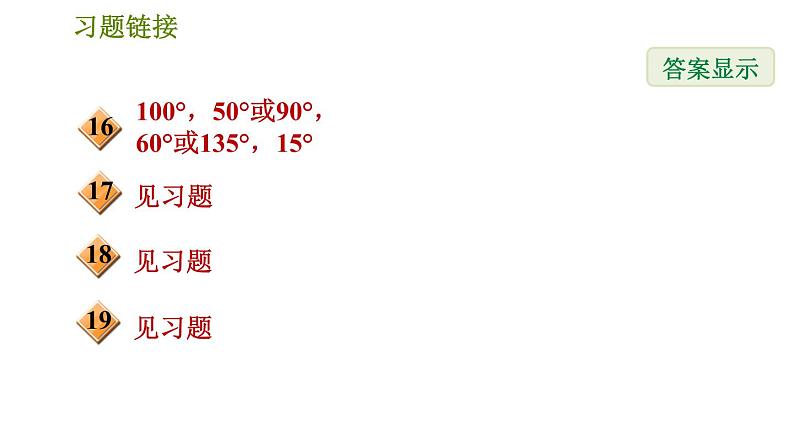 华师版七年级下册数学 第9章 9.1.2三角形的内角和与外角和 习题课件第4页