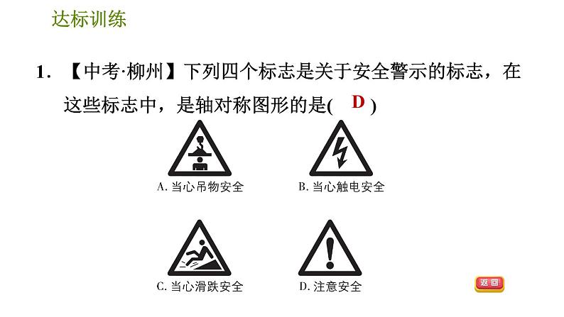 华师版七年级下册数学 期末提分练案 第7课时　轴对称、平移与旋转 习题课件04