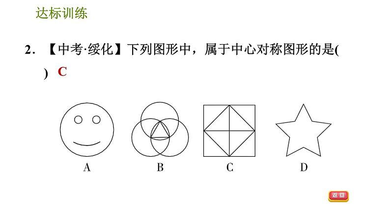 华师版七年级下册数学 期末提分练案 第7课时　轴对称、平移与旋转 习题课件05