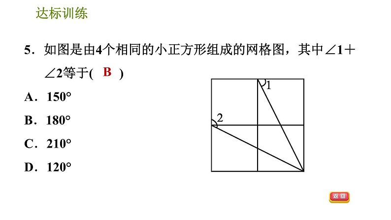 华师版七年级下册数学 期末提分练案 第7课时　轴对称、平移与旋转 习题课件08