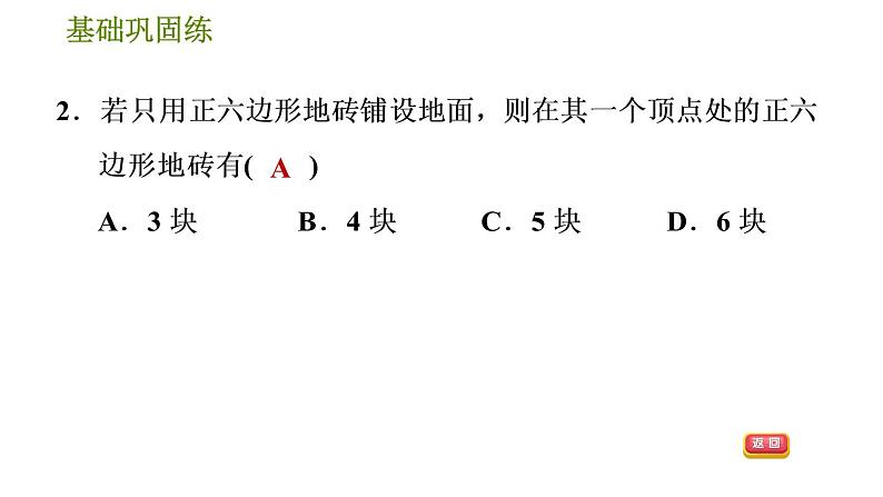 华师版七年级下册数学 第9章 9.3 用正多边形铺设地面 习题课件08