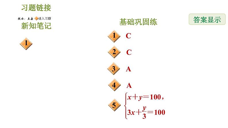 华师版七年级下册数学 第7章 7.2.4 二元一次方程组的简单应用 习题课件第2页