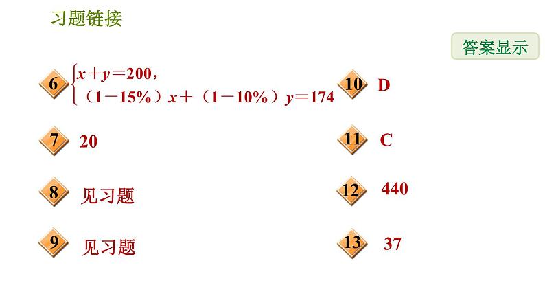 华师版七年级下册数学 第7章 7.2.4 二元一次方程组的简单应用 习题课件第3页