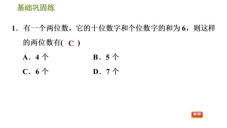 华师版七年级下册数学 第7章 7.2.4 二元一次方程组的简单应用 习题课件第6页